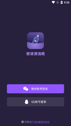 密語漂流瓶app最新版