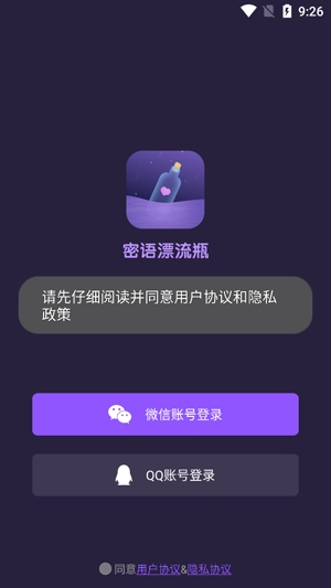 密語漂流瓶app最新版