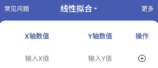 曲線擬合app最新版