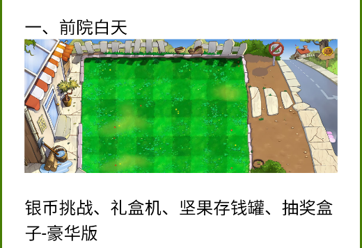 蟲蟲助手植物大戰(zhàn)僵尸雜交版地圖板塊官方版本 蟲蟲助手植物大戰(zhàn)僵尸雜交版地圖板塊官方版本