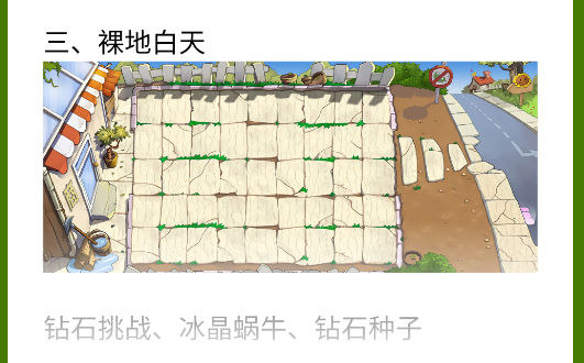蟲蟲助手植物大戰(zhàn)僵尸雜交版地圖板塊官方版本 蟲蟲助手植物大戰(zhàn)僵尸雜交版地圖板塊官方版本
