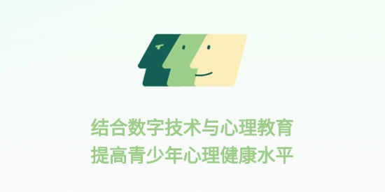 青少年心理援助系統(tǒng)app最新版