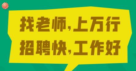 萬行教師招聘端app最新版