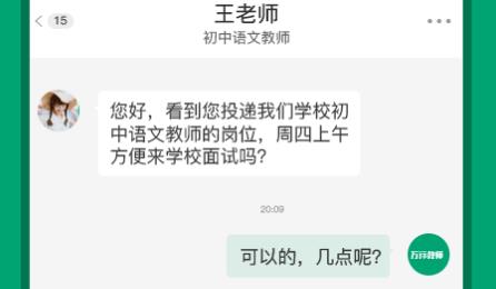 萬行教師招聘端app最新版