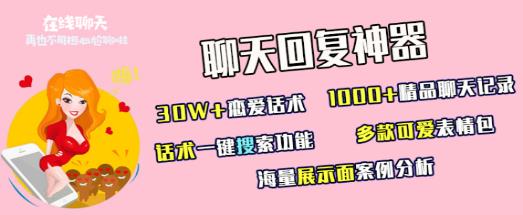 聊天回復(fù)神器app最新版