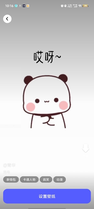 蘇打壁紙app最新版