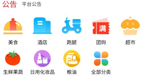 俄界外賣app最新版