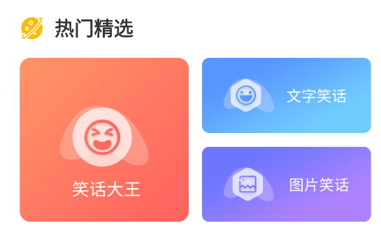 幽默笑話集錦app官方版