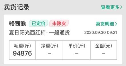 菜多富農(nóng)戶端app官方版