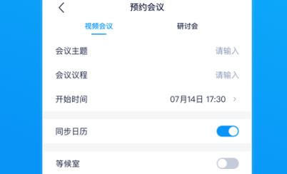 移動(dòng)會(huì)議app安卓版