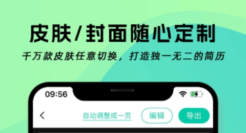 簡(jiǎn)歷神器app最新版