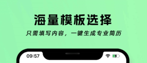 簡(jiǎn)歷神器app最新版