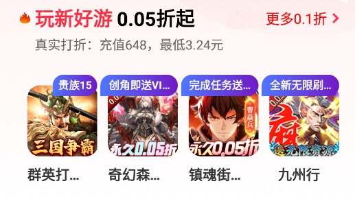 全0.1折手游app官方版