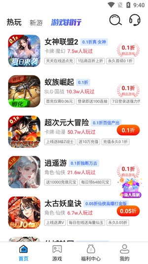 全0.1折手游app官方版