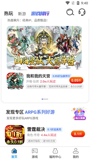全0.1折手游app官方版