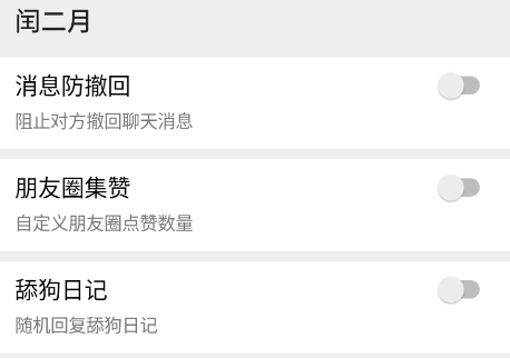閏二月模塊App官方版