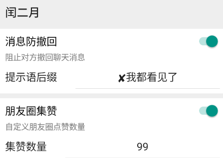 閏二月模塊App官方版