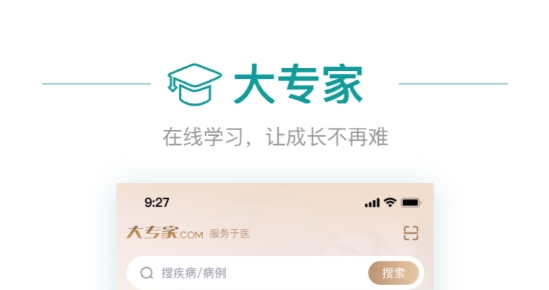 大專家醫(yī)生版