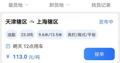 好運鴿司機app官方版