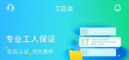 工匠會(huì)下載app