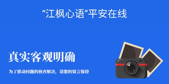 江楓心語平安在線app官方版