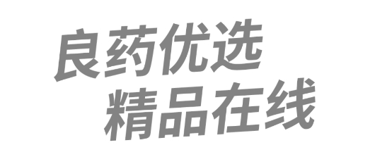良藥在線app最新版