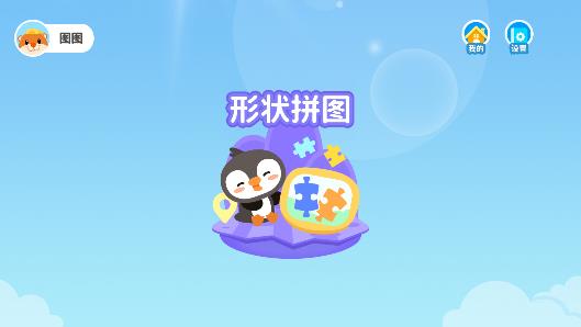 兒童益智拼圖app最新版