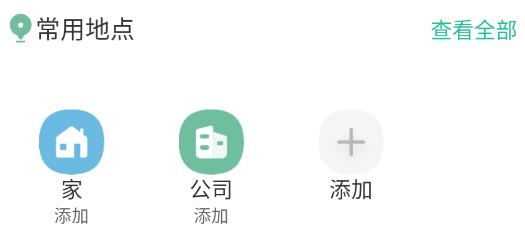 掌上出行公交安卓版