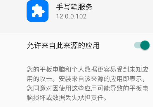 榮耀手寫筆服務app官方版
