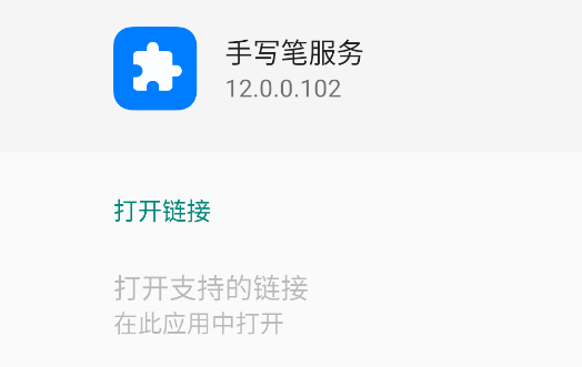 榮耀手寫筆服務app官方版