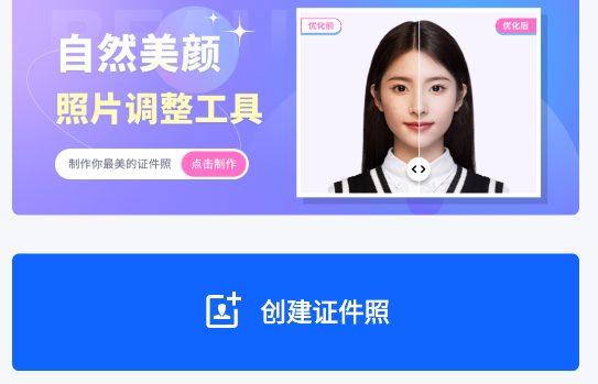 萬能AI證件照官方版