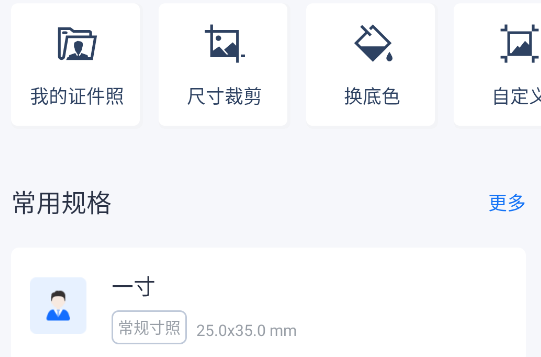 萬能AI證件照官方版