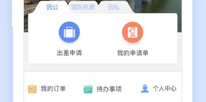 中車差旅官方版