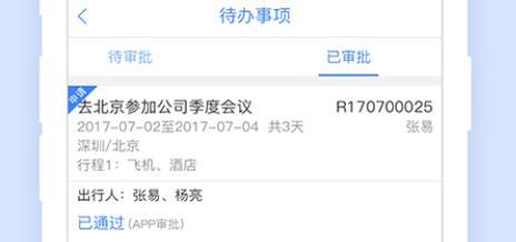 中車差旅官方版