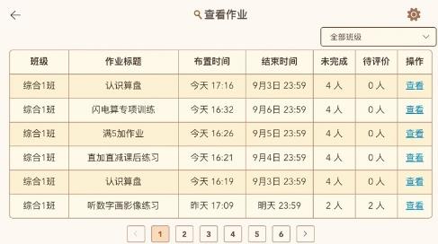 豆苗作業(yè)管理app最新版