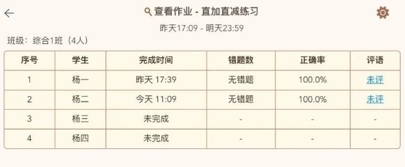 豆苗作業(yè)管理app最新版