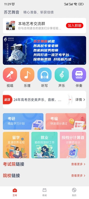 蘇藝舞音app最新版