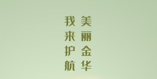 金華智慧巡河安卓版