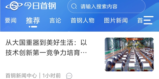 今日首鋼App最新版