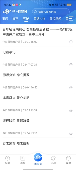 今日首鋼App最新版