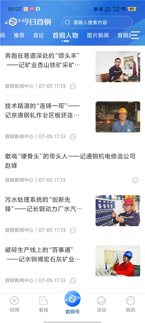 今日首鋼App最新版