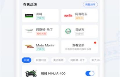 摩托范商家版app最新版