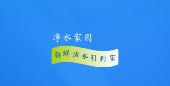 凈水家園app最新版