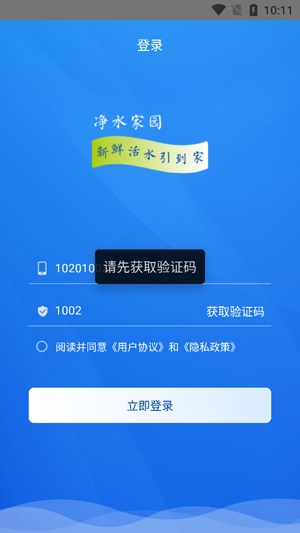凈水家園app最新版