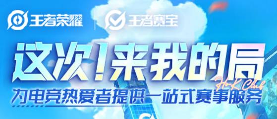 王者賽寶app最新版