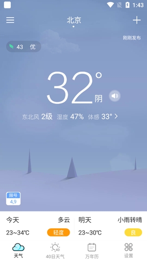 全能天氣預(yù)報app最新版