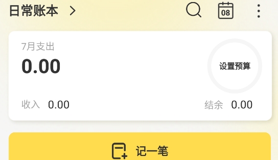 記賬小賬app官方版