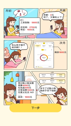 記賬小賬app官方版