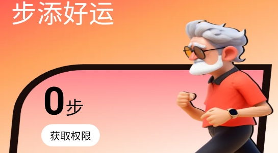 步添好運(yùn)官方版