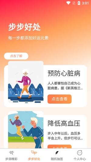 步添好運(yùn)官方版